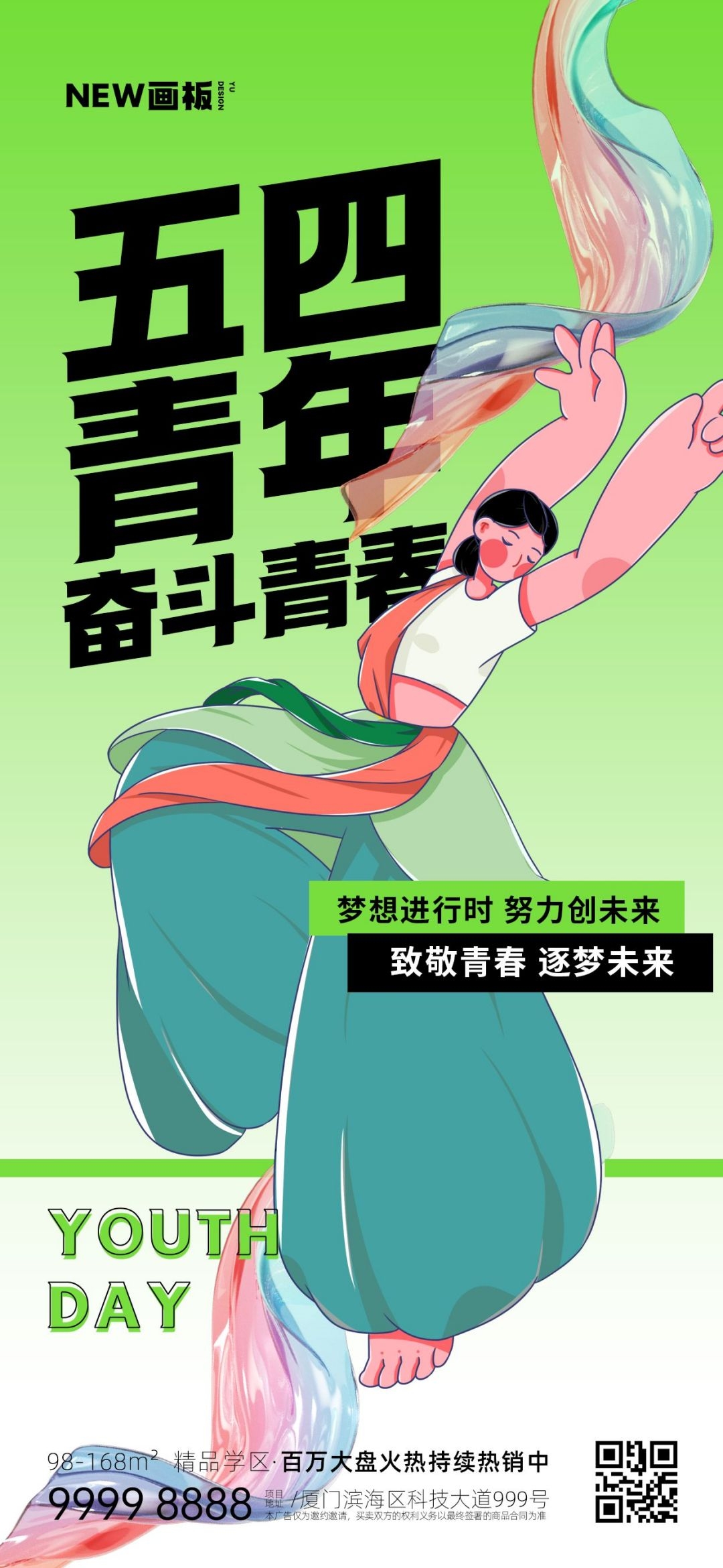 54五四青年节青春潮流创意多巴胺风活动宣传海报 (2)