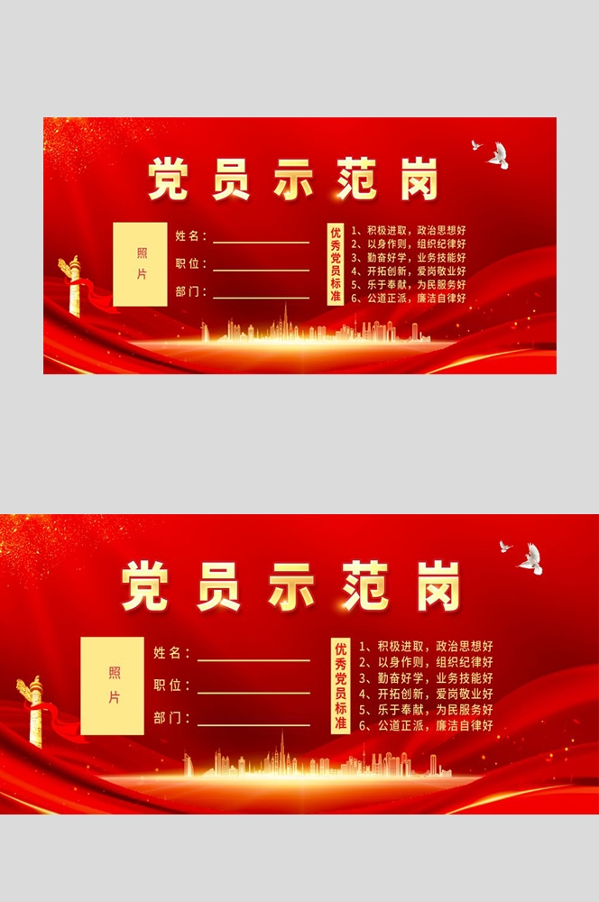 红色党员先锋岗示范岗桌牌评委席会议桌签座位牌席位牌 (16)