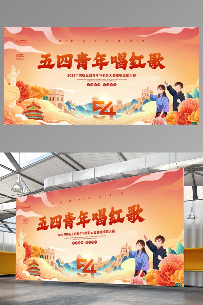 五四青年节展板活动背景板LED大屏幕图28