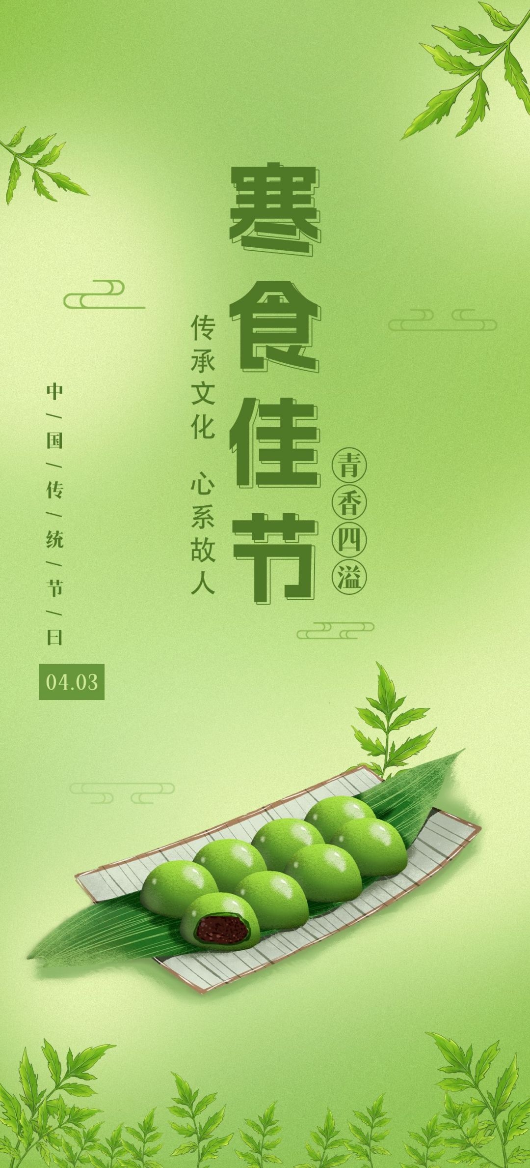 寒食节青团冷食踏青郊游追思传统文化节日宣传海报插画 (7)