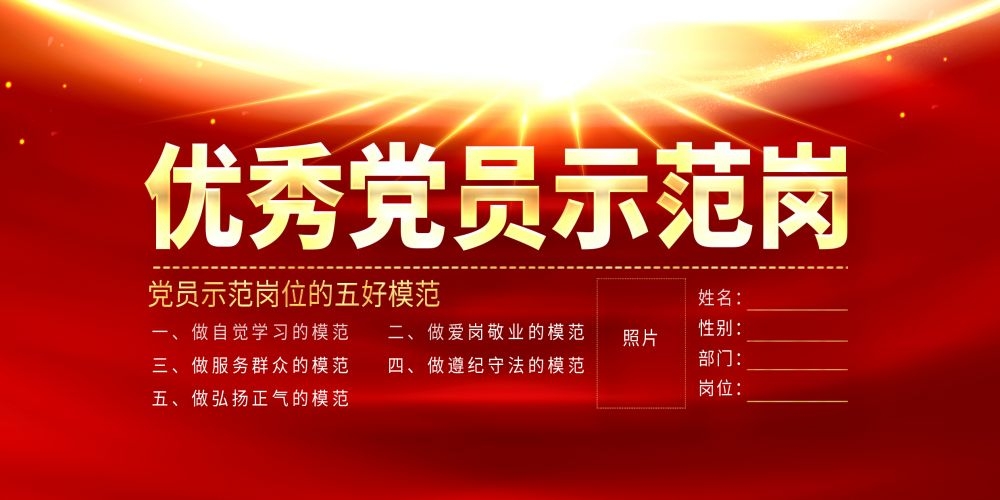 红色党员先锋岗示范岗桌牌评委席会议桌签座位牌席位牌 (7)