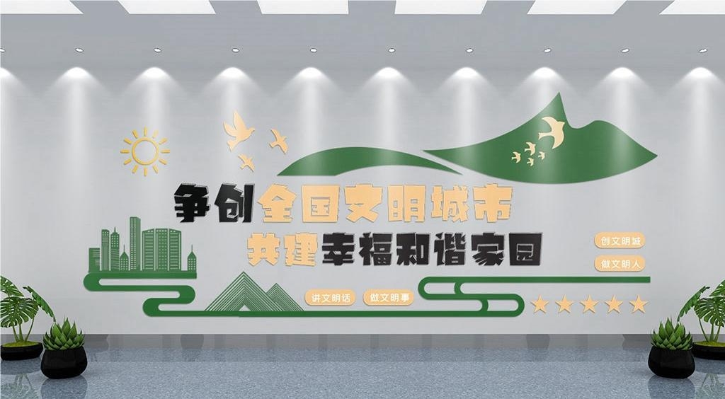 保护环境创建文明城市社区文化墙公益广告背景墙19