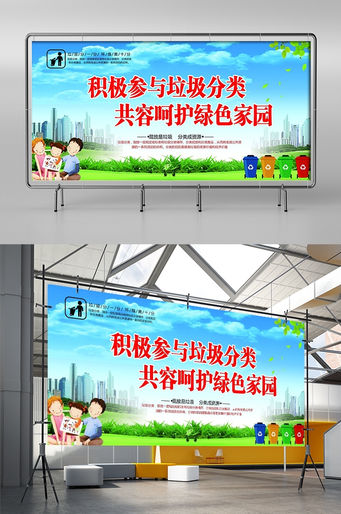 公益活动PSD海报模板垃圾分类文明城市环保促销宣传海报展板 (4)