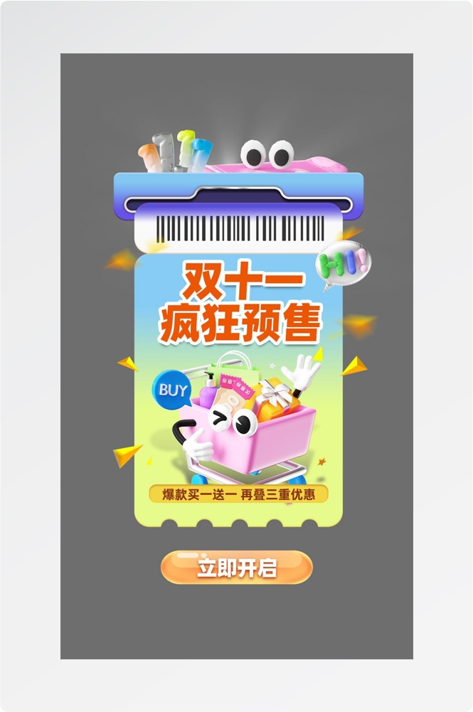 移动端app小程序红包优惠卷双十一预售UI活动弹窗