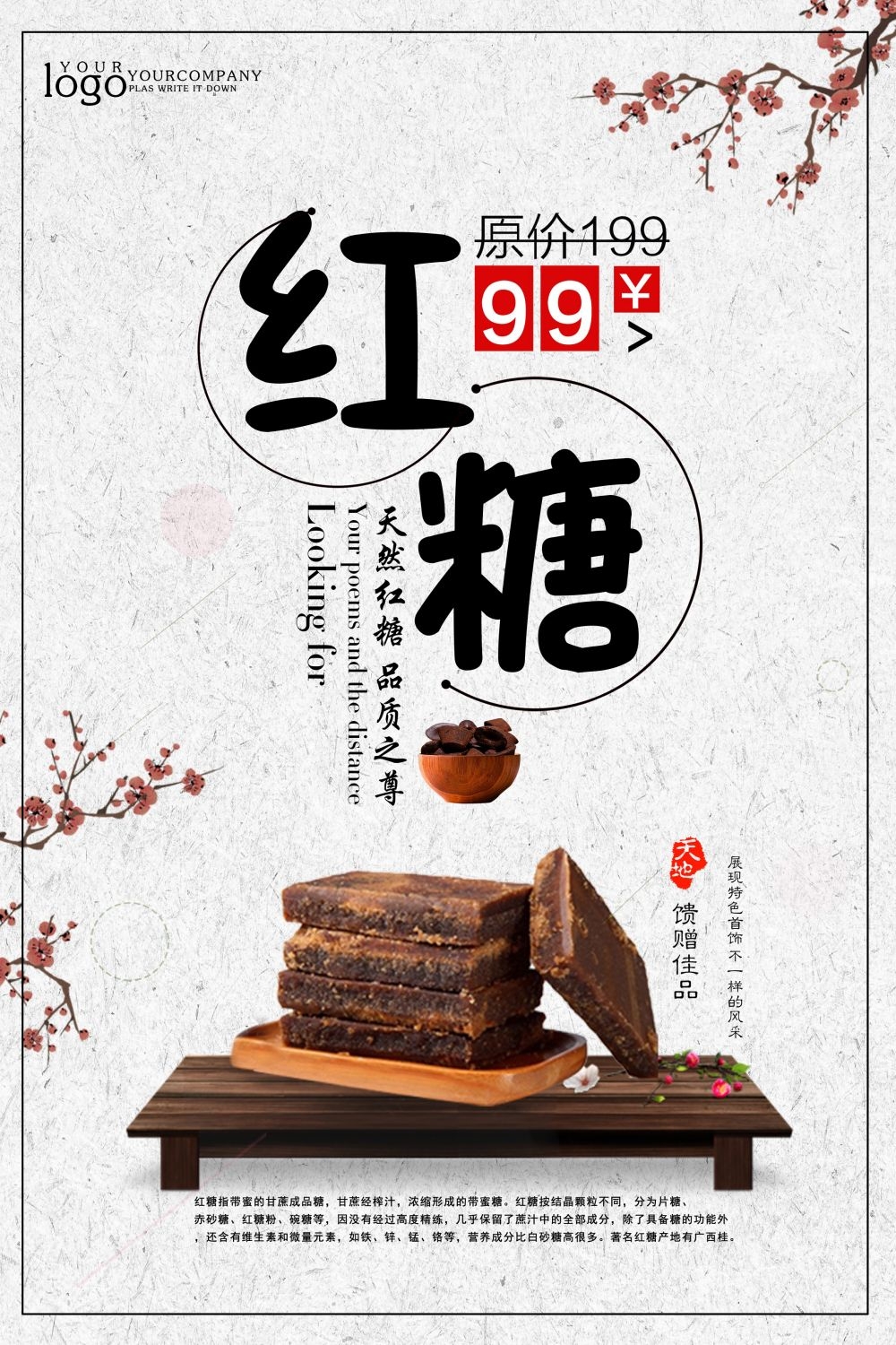 餐饮美食PSD海报背景模板老红糖姜茶饮品促销宣传单
