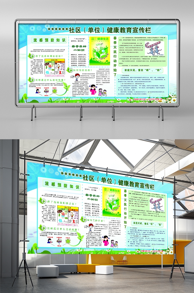 预防疾病社区春季夏季健康教育知识宣传栏展板