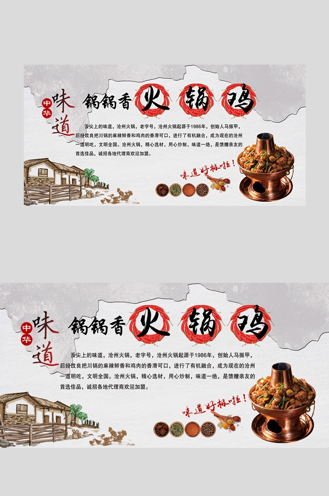 餐饮古风复古火锅鸡壁画背景墙海报