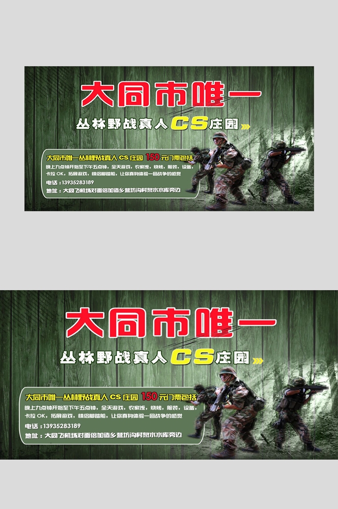 真人CS挑战赛PK赛海报展板易拉宝