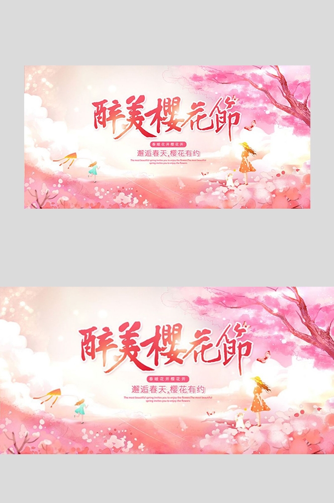 春天踏青春游赏花樱花桃花节活动海报kv展板背景