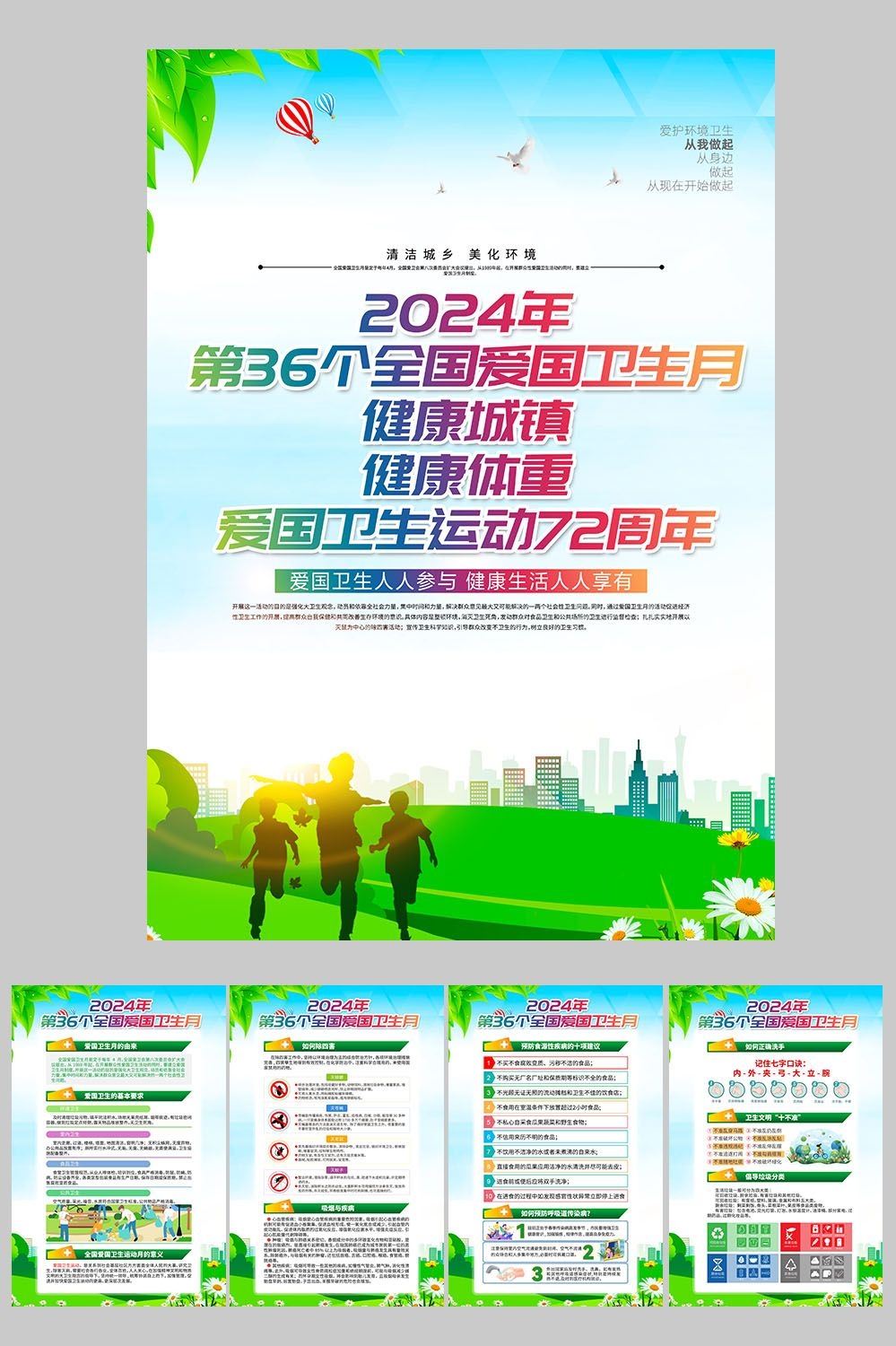 2024年爱国卫生月健康城镇健康体重素材18