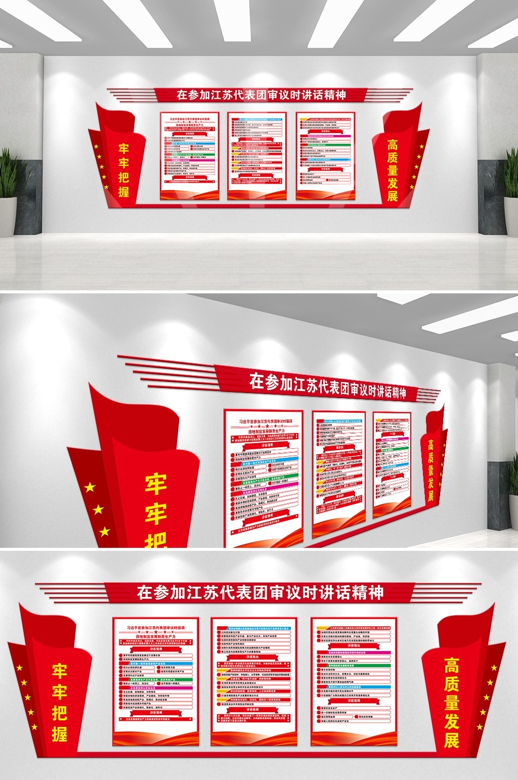 参加江苏代表团审议时重要讲话精神PSD+AI文化墙
