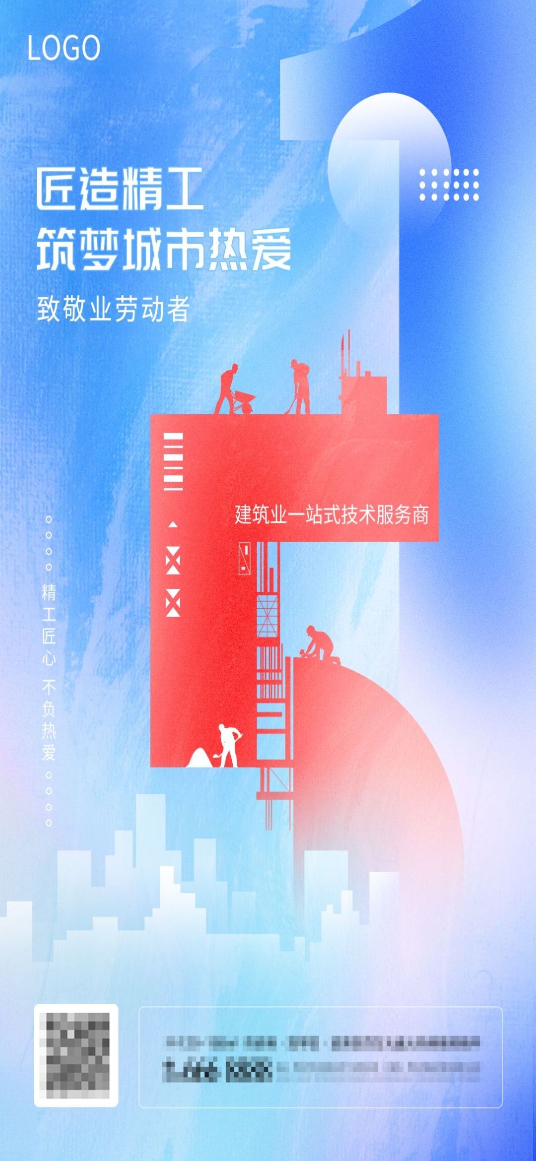 五一51劳动节光荣劳动者假期公司企业宣传推广海报 (57)