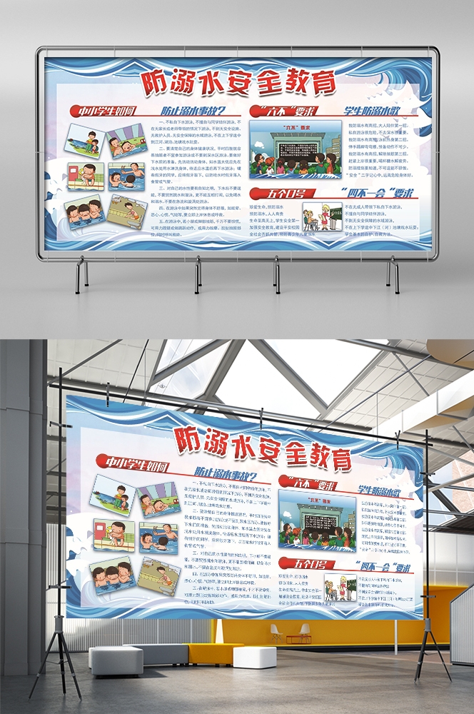 预防溺水火灾交通社区校园工地安全教育宣传漫画展板模板素材