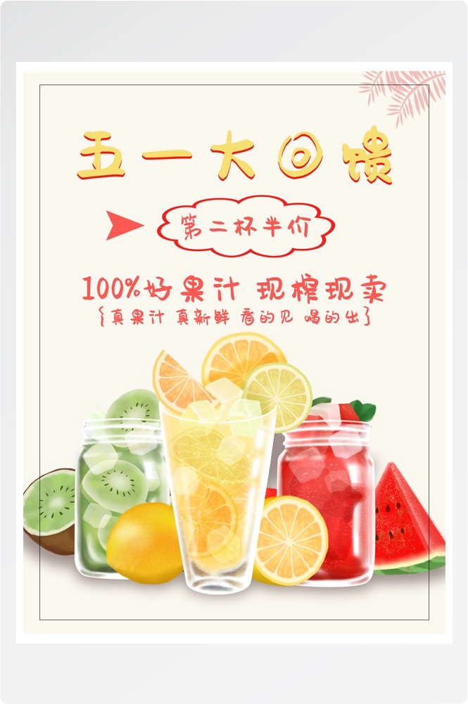夏季奶茶饮料饮品店新品上市宣传促销手机海报模板
