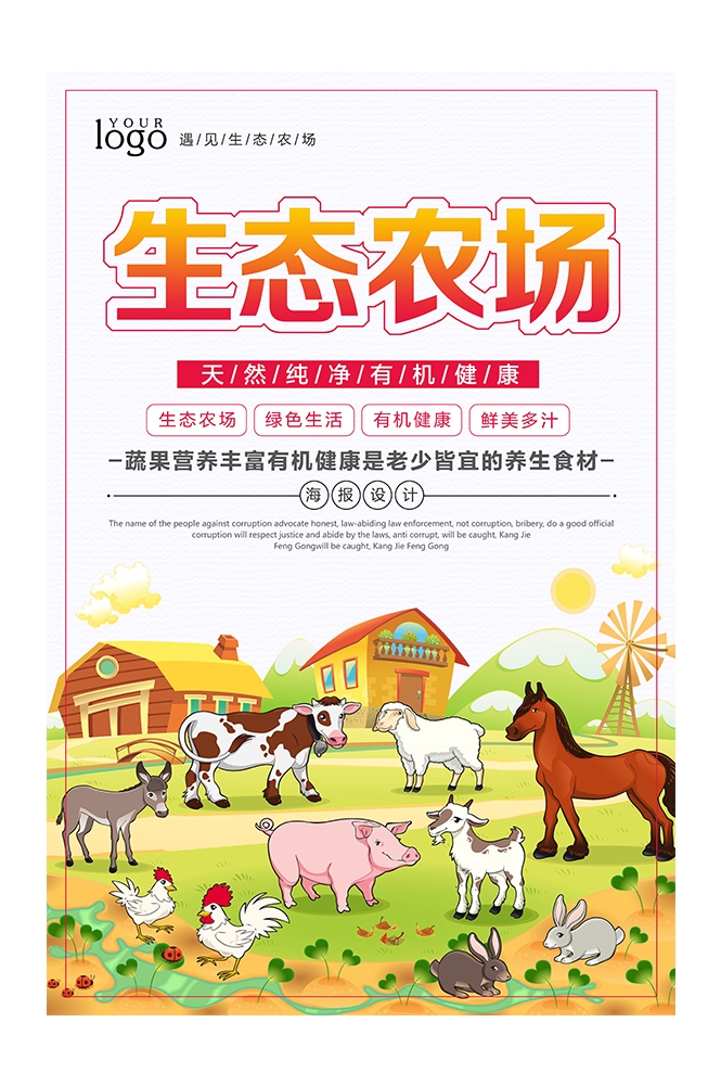 旅游观光PSD海报模板生态农场天然绿色农业促销宣传海报易拉宝展板 (61)