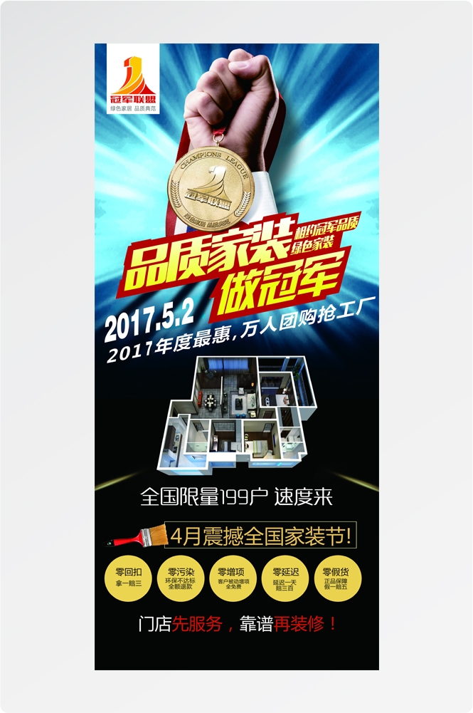 装修家居家装展架易拉宝海报素材