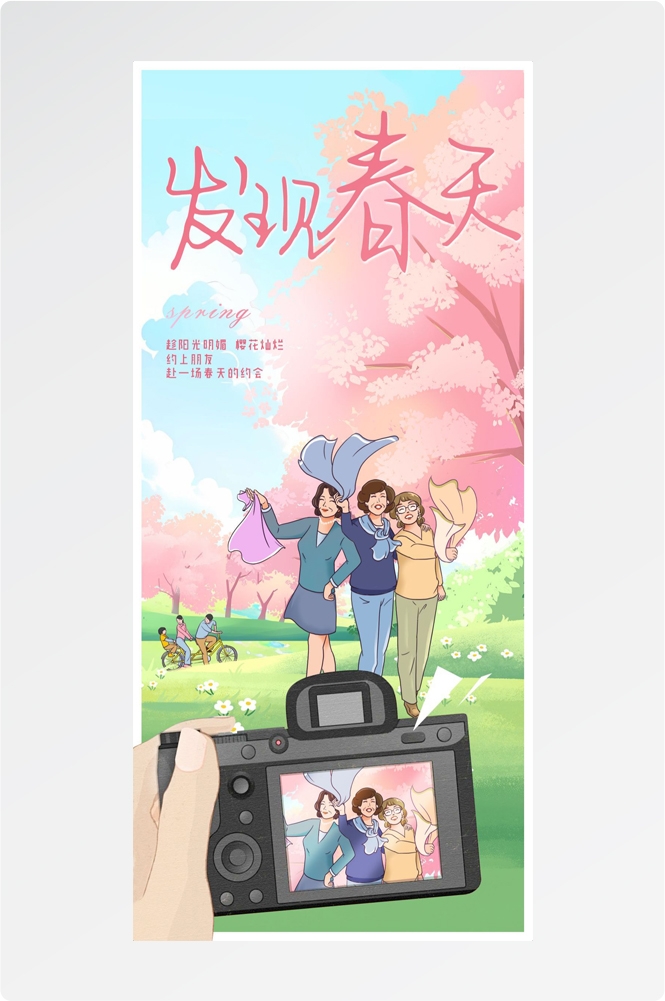 樱花节节日旅游浪漫出游露营春天活动宣传海报