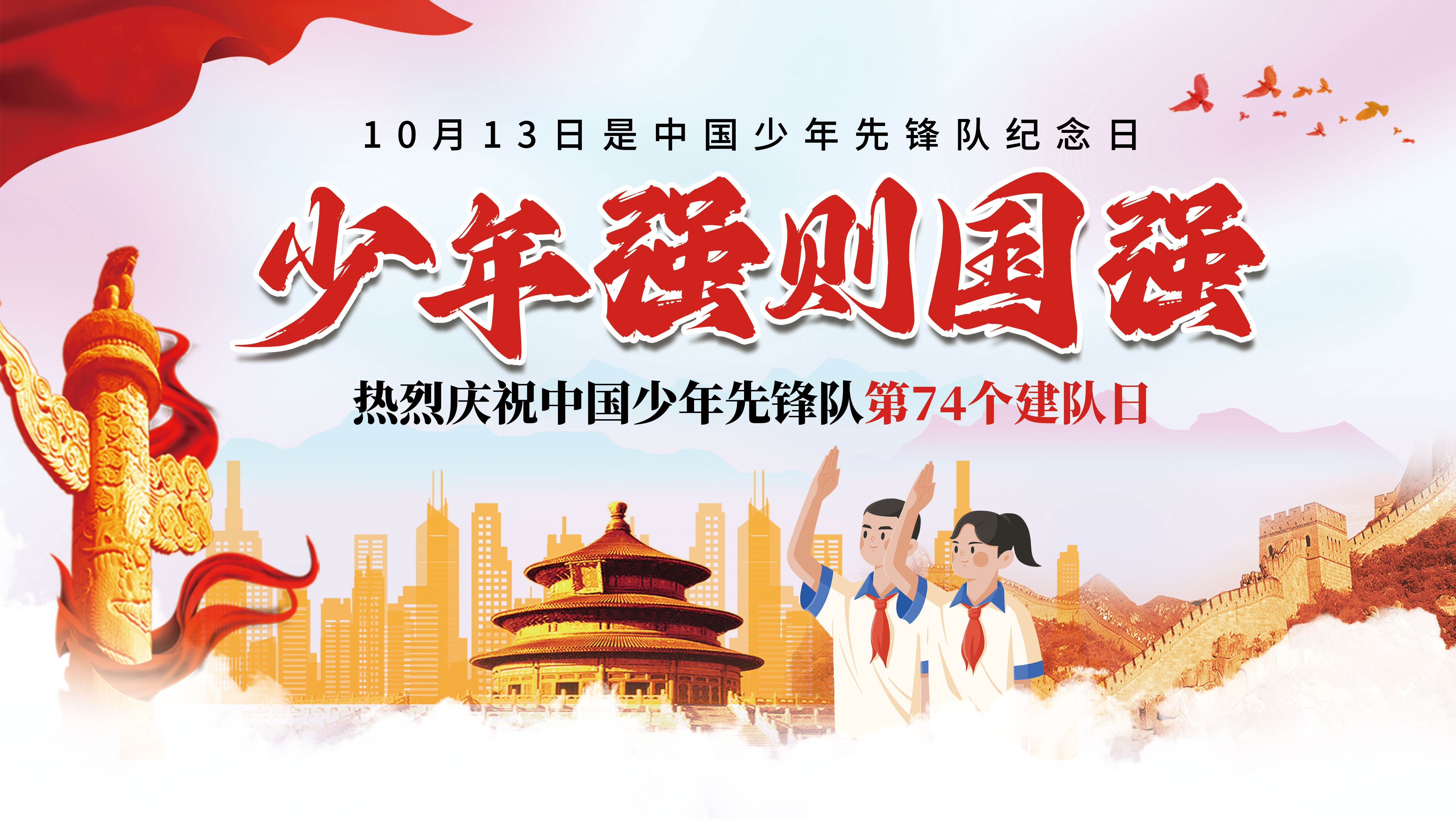 中国少年先锋队少先队日学校宣传展板背景图 (10)