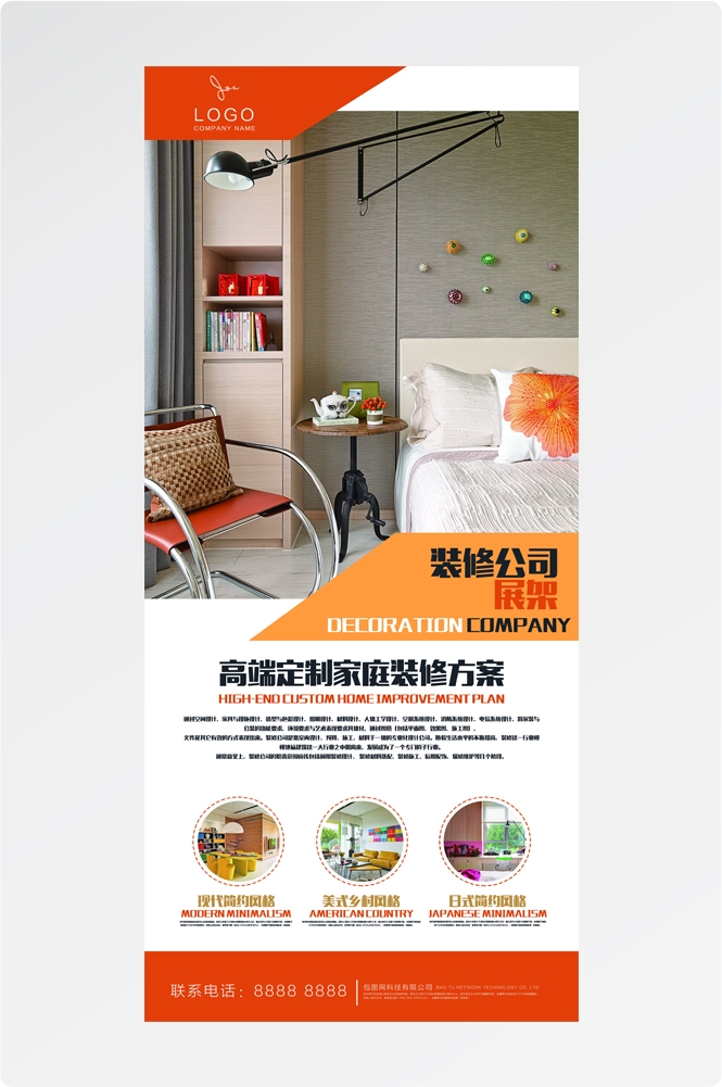 装修家居家装展架易拉宝海报素材