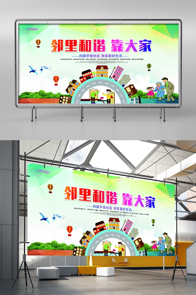 和谐社区和谐社会促销宣传单海报模板