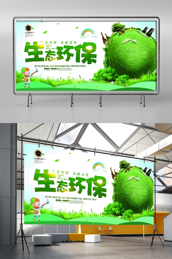 公益活动PSD海报模板绿色环保保护大自然促销宣传栏展板