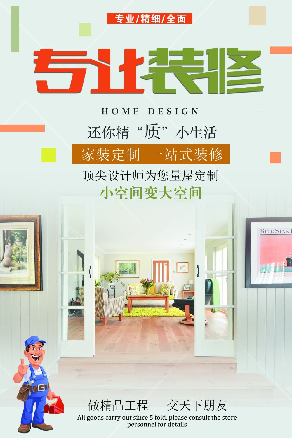 装修家装节家居展架易拉宝宣传海报