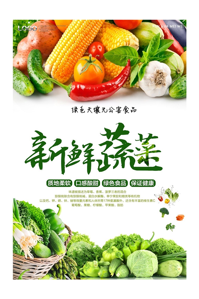 餐饮美食海报背景新鲜的水果蔬菜促销宣传单 (40)