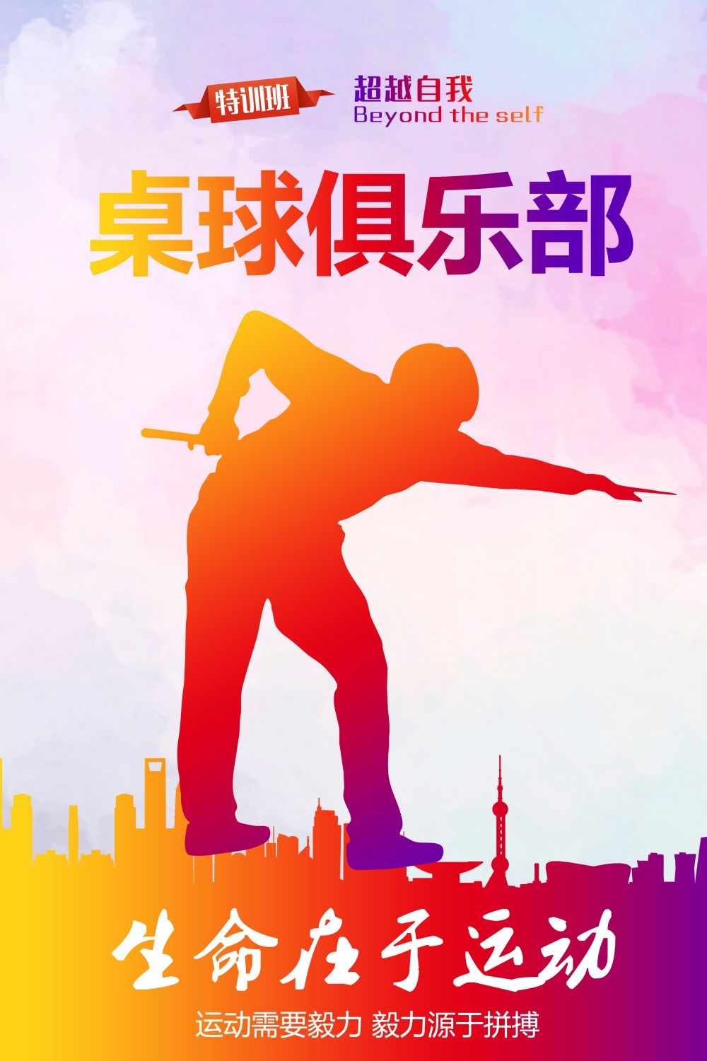 斯诺克台球桌球训练比赛宣传海报展板易拉宝 (40)