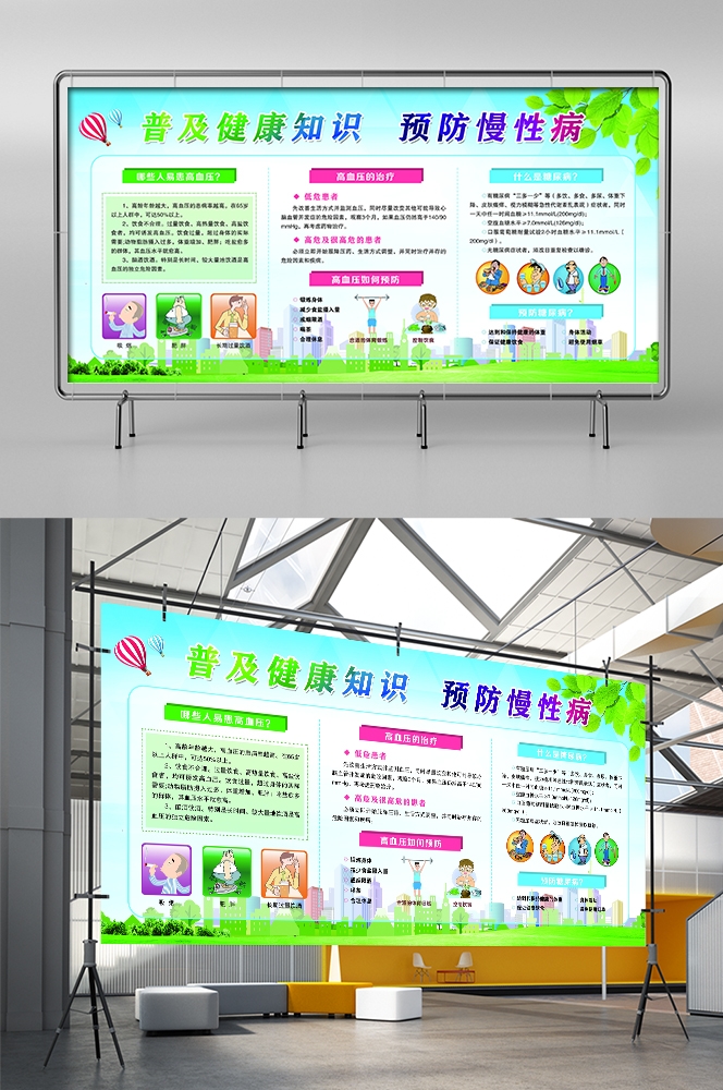 预防疾病社区春季夏季健康教育知识宣传栏展板