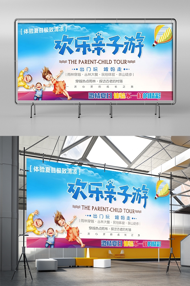旅游观光PSD海报模板亲子游亲子活动旅行促销宣传单 海报展板  (3)