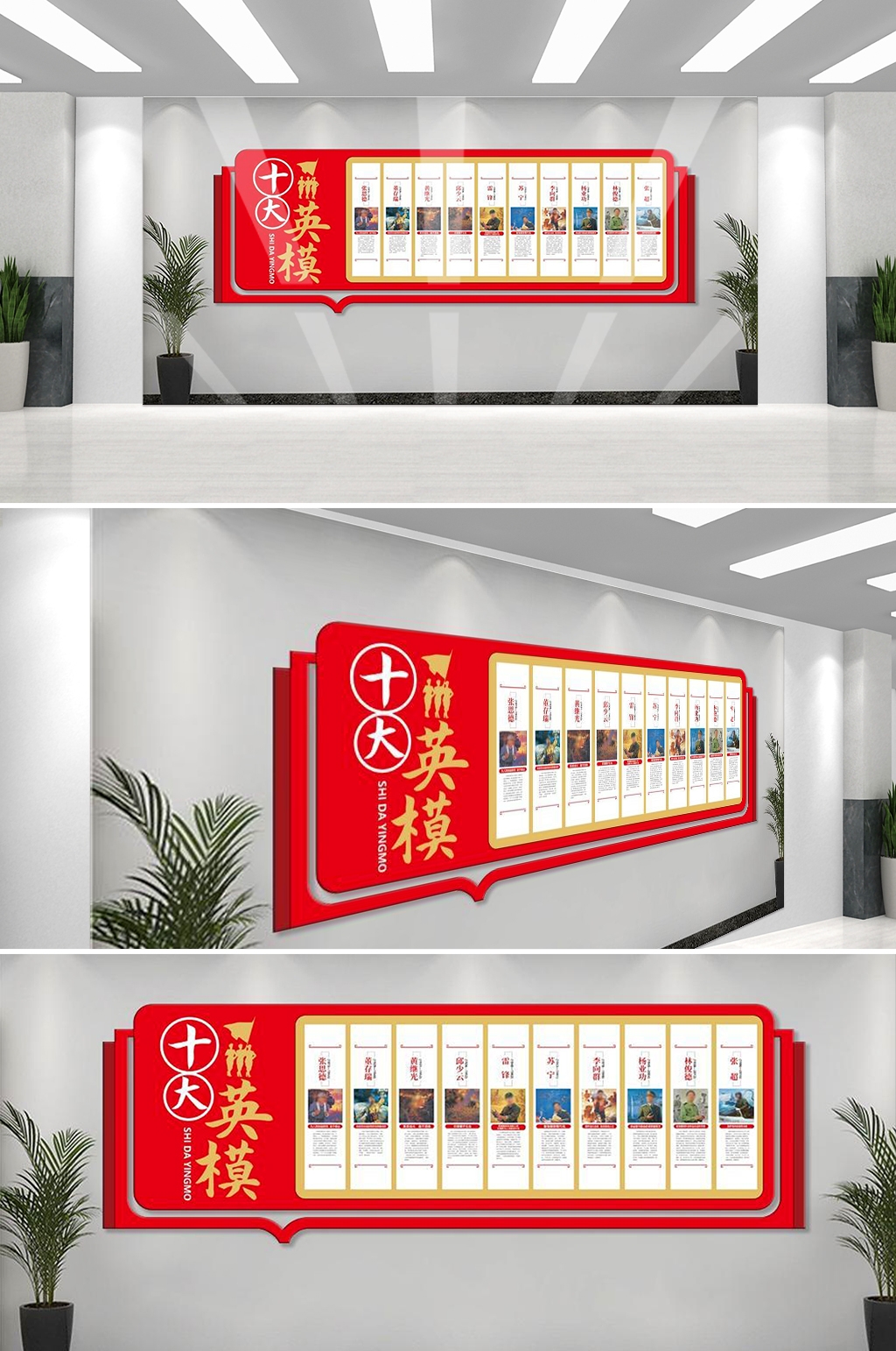 学习英雄名人事迹十大英模文化墙背景36
