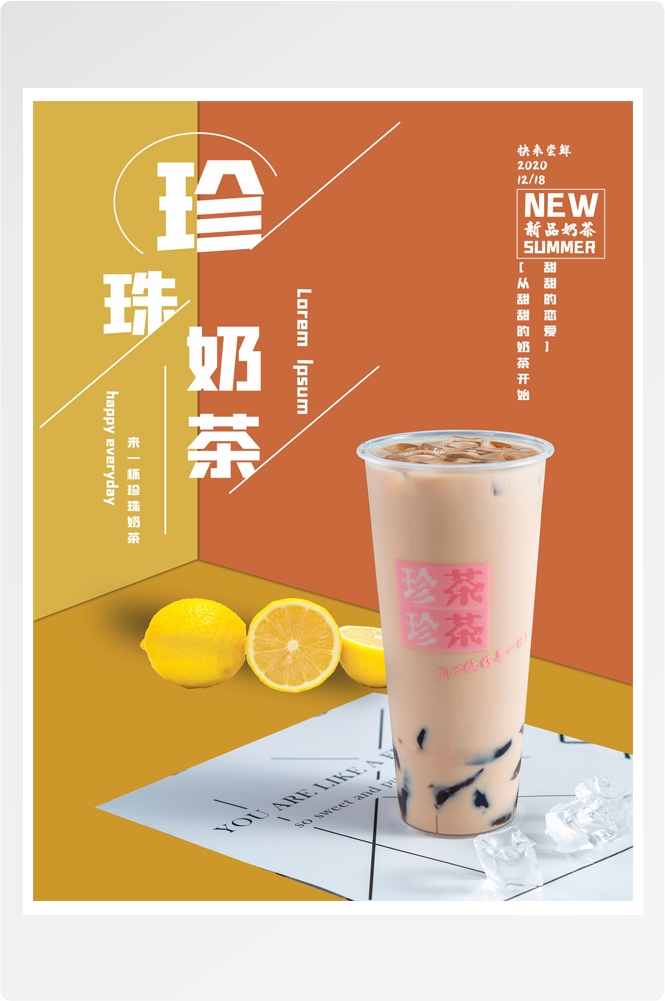 夏季奶茶饮料饮品店新品上市宣传促销手机海报模板