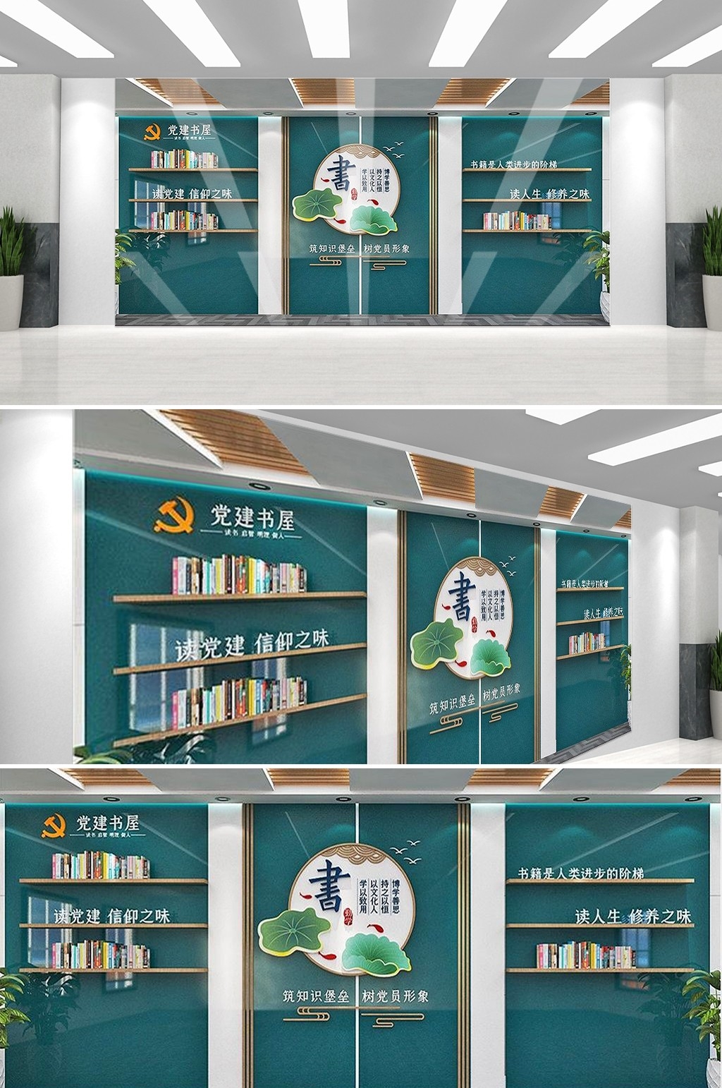 党建书屋文化墙学习活动红色书角背景墙11