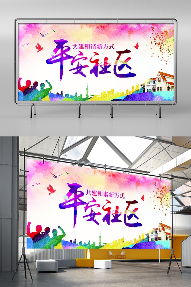 和谐社区和谐社会促销宣传单海报模板