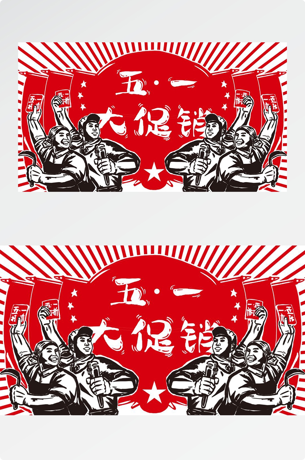 五一51劳动节促销致敬劳动者快乐海报宣传插画 (6)