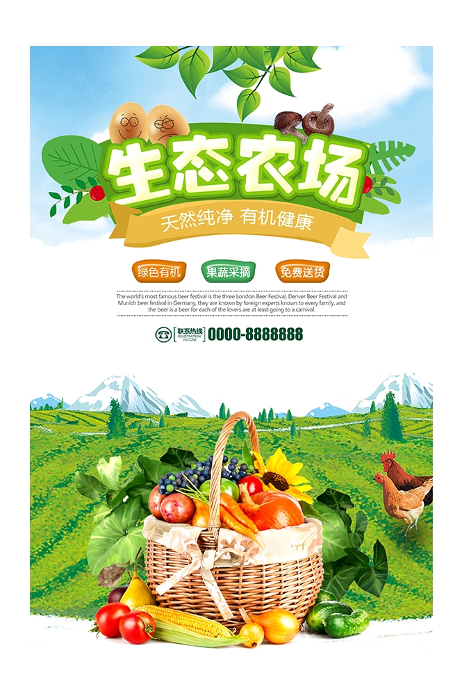 旅游观光PSD海报模板生态农场天然绿色农业促销宣传海报易拉宝展板 (22)