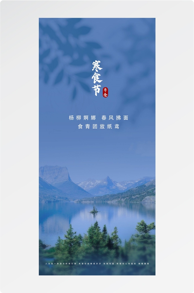 寒食节青团冷食踏青郊游追思传统文化节日宣传海报插画 (25)