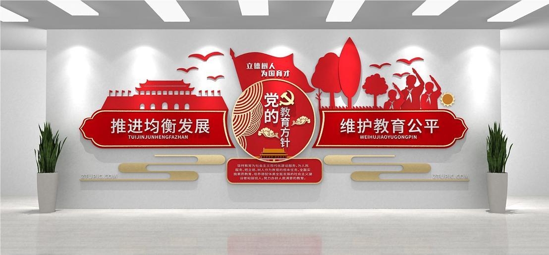 党的教育方针方向学校班级教室走廊活动室校园文化墙4