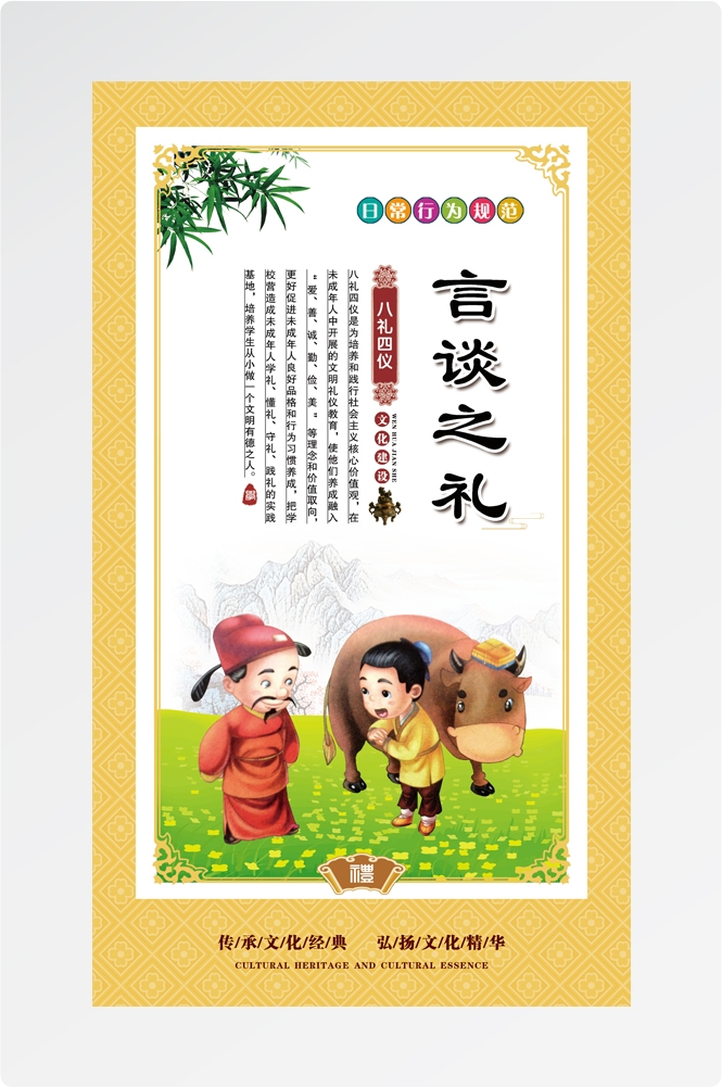 八礼四仪挂画海报之言谈之礼10
