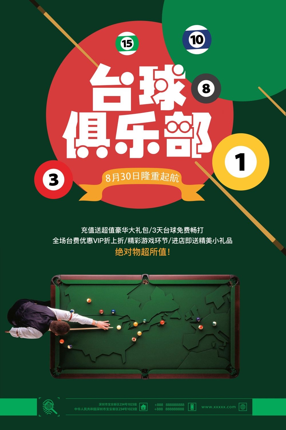斯诺克台球桌球训练比赛宣传海报展板易拉宝