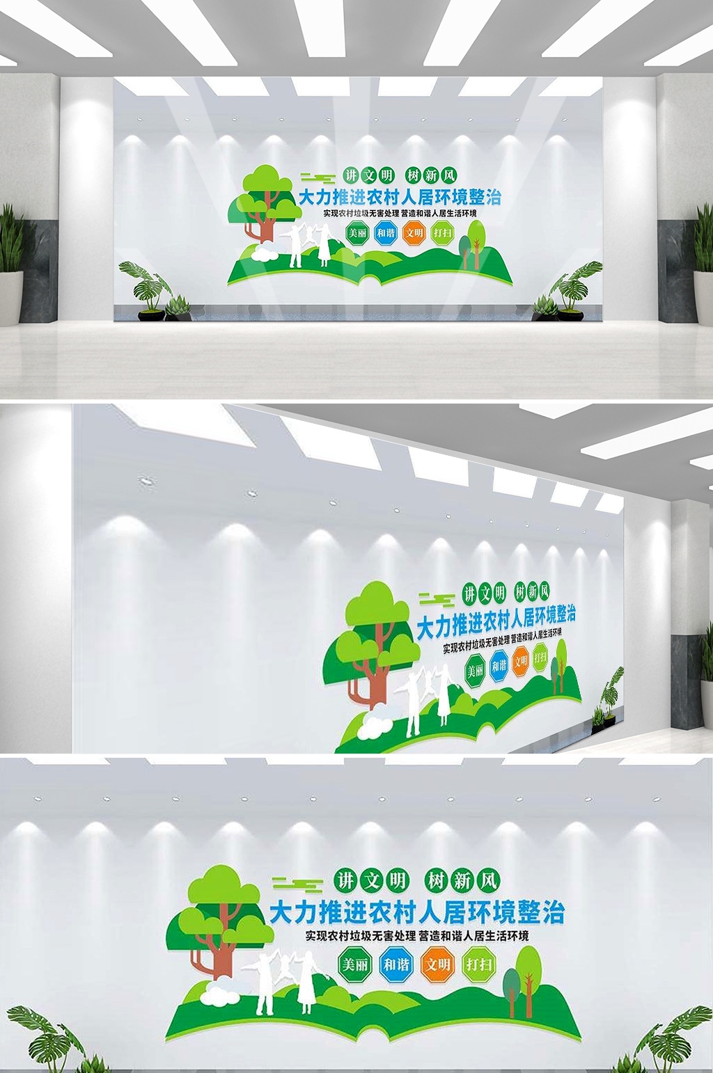 保护环境创建文明城市社区文化墙公益广告背景墙13