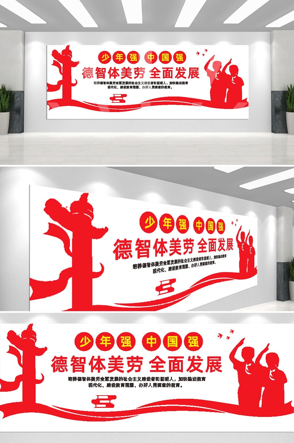 中式校园德智体美劳全面发展五育并举文化墙模板105