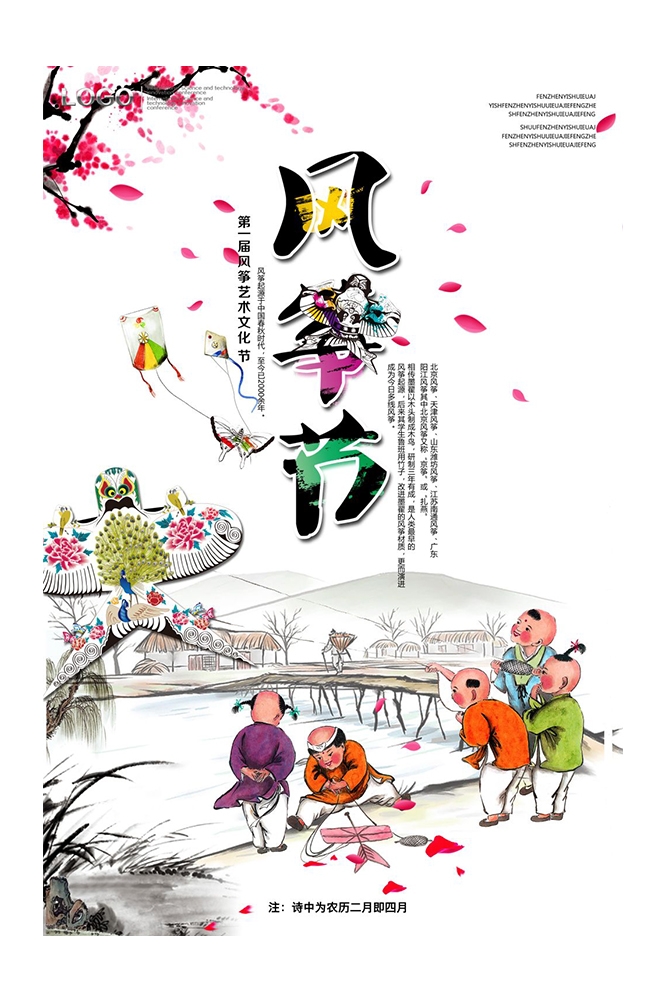 节日活动PSD海报背景模板风筝节放风筝促销宣传单海报