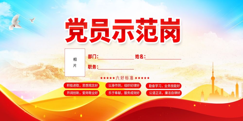 红色党员先锋岗示范岗桌牌评委席会议桌签座位牌席位牌 (8)
