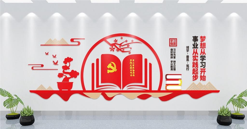党建书屋文化墙学习活动红色书角背景墙7