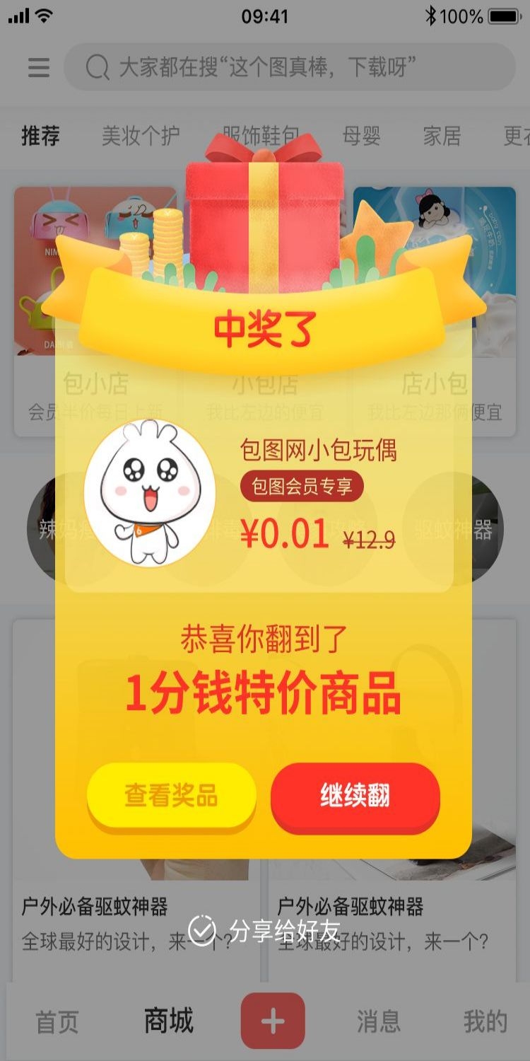 移动端app小程序红包优惠卷双十一预售UI活动弹窗 (41)