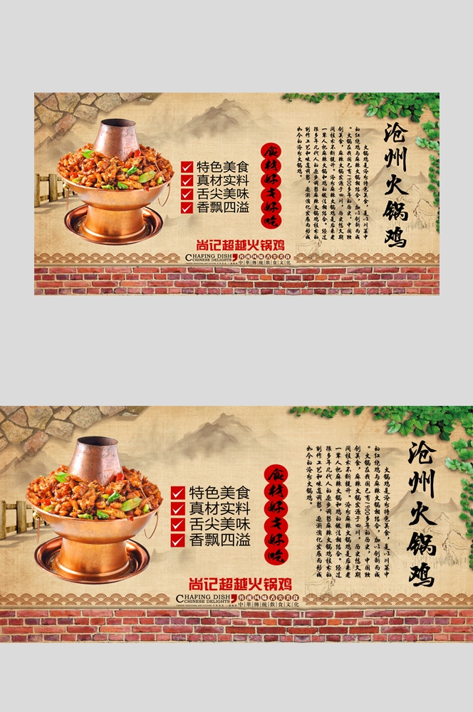 餐饮古风复古火锅鸡壁画背景墙海报 (3)