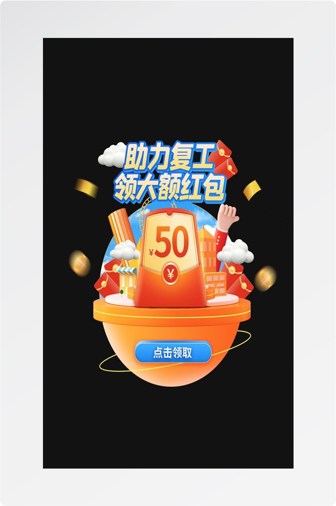移动端app小程序红包优惠卷双十一预售UI活动弹窗