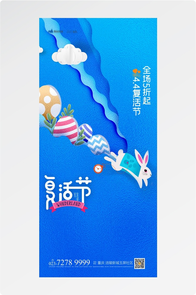 西方传统节日复活节彩蛋兔子卡通插画企业宣传海报 (23)
