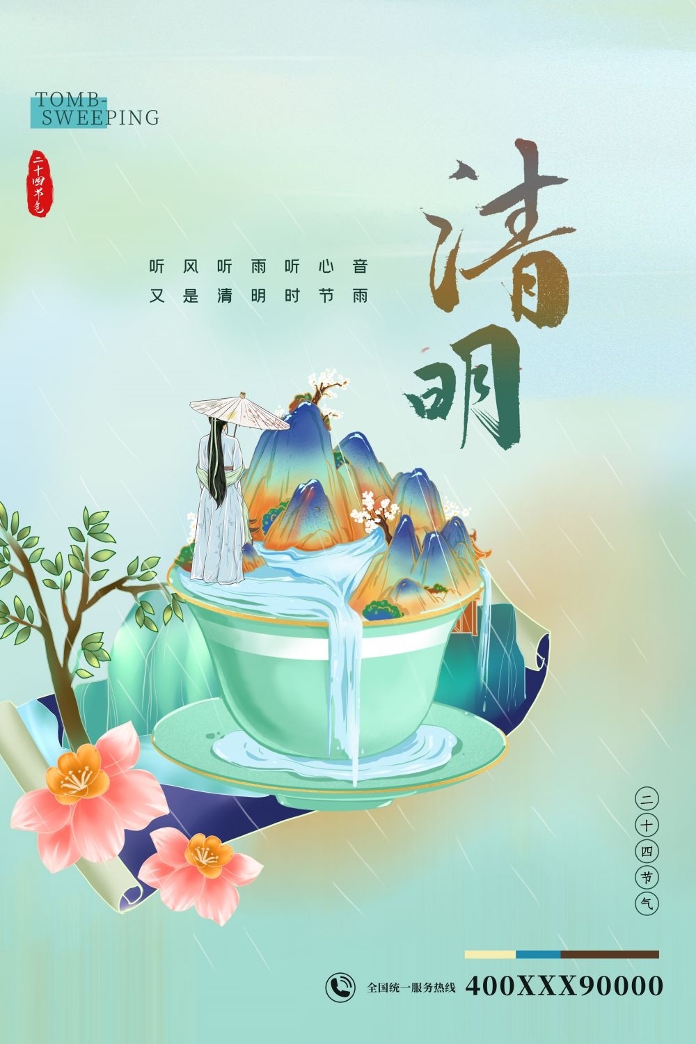 全套国潮风24节气二十四节气系列插画H5头图首图海报 (5)